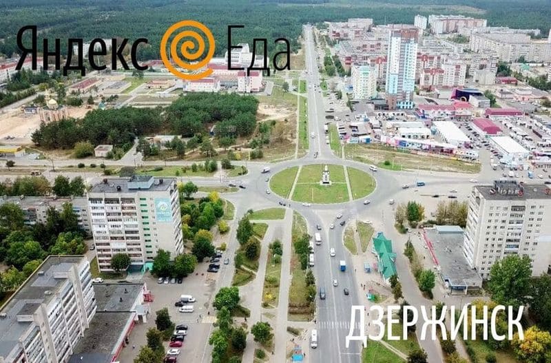 Курьеры Яндекс Еды в Дзержинске