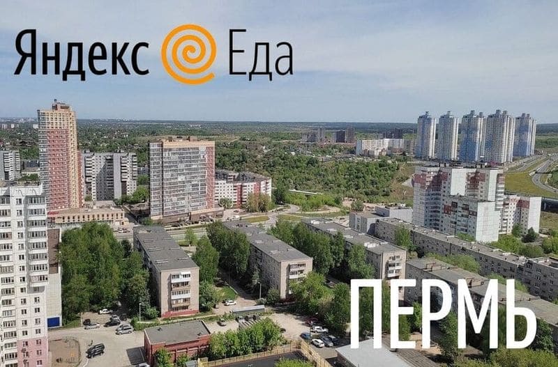 Курьеры Яндекс Еды в Перми