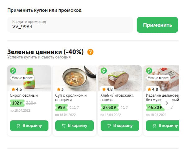 Вот где можно найти купон Вкусвилла на 300 рублей