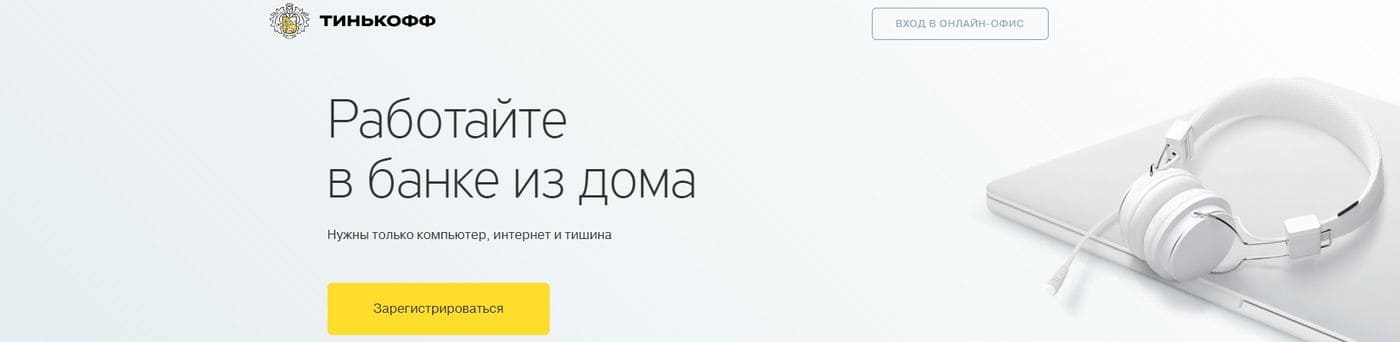 Тинькофф иноагент а банк работает. Тинькофф веб. Встреча с представителем тинькофф. WEBOFFICE Tinkoff.