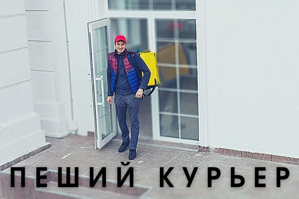 Пеший курьер в службе доставки от Яндекса